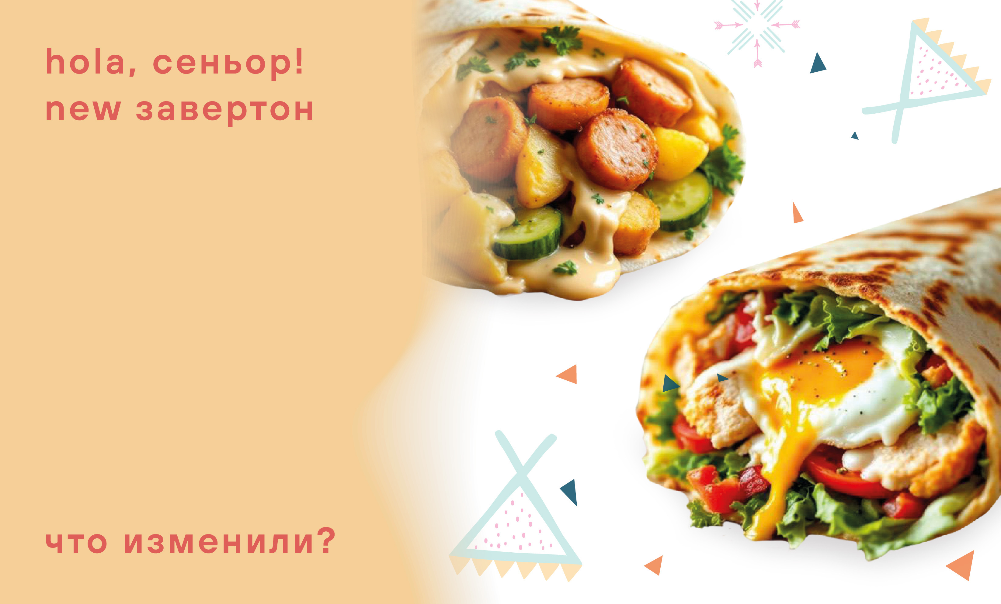 hola, серьор! 🌮