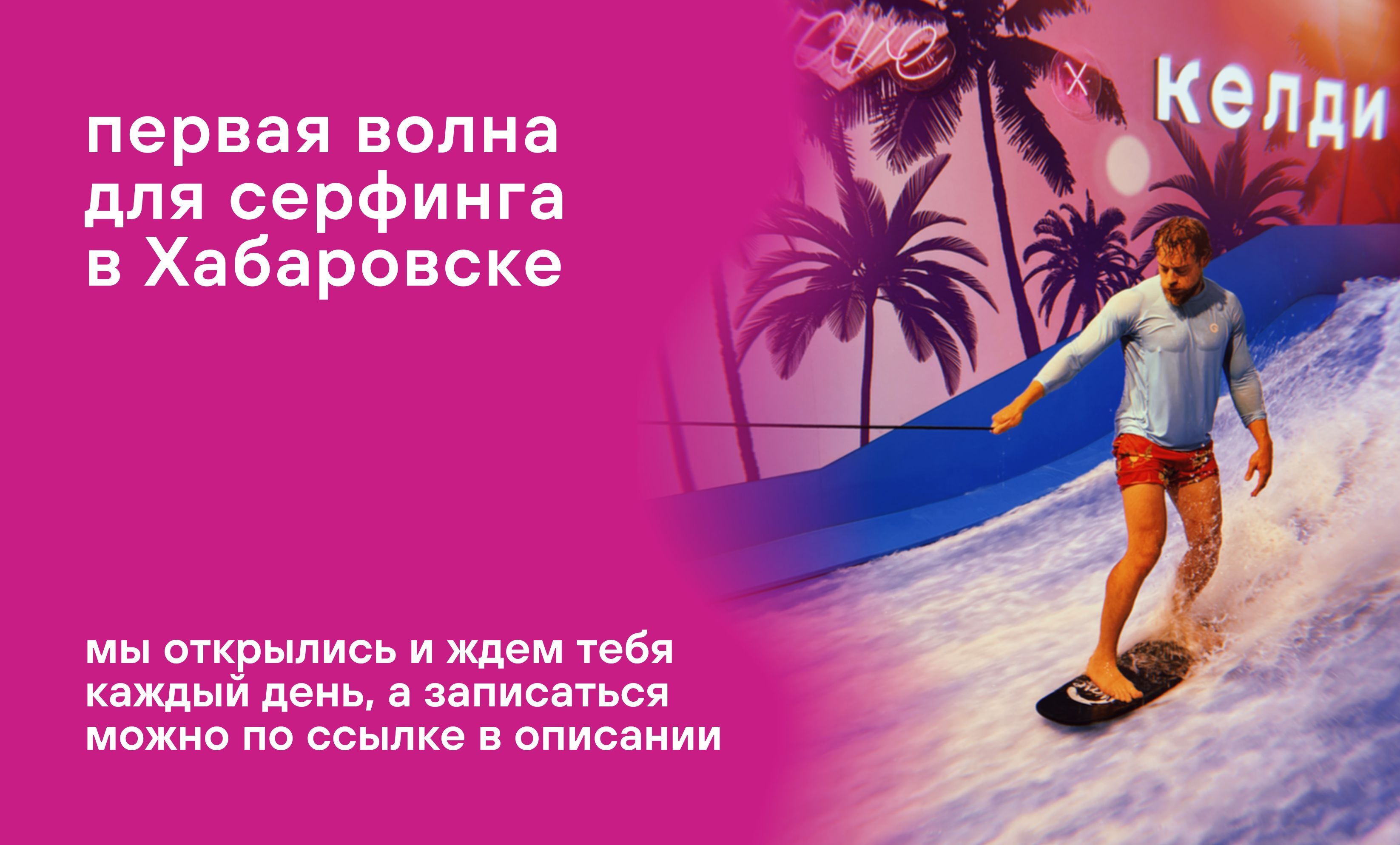 Всем серфинг 🏄‍♀️