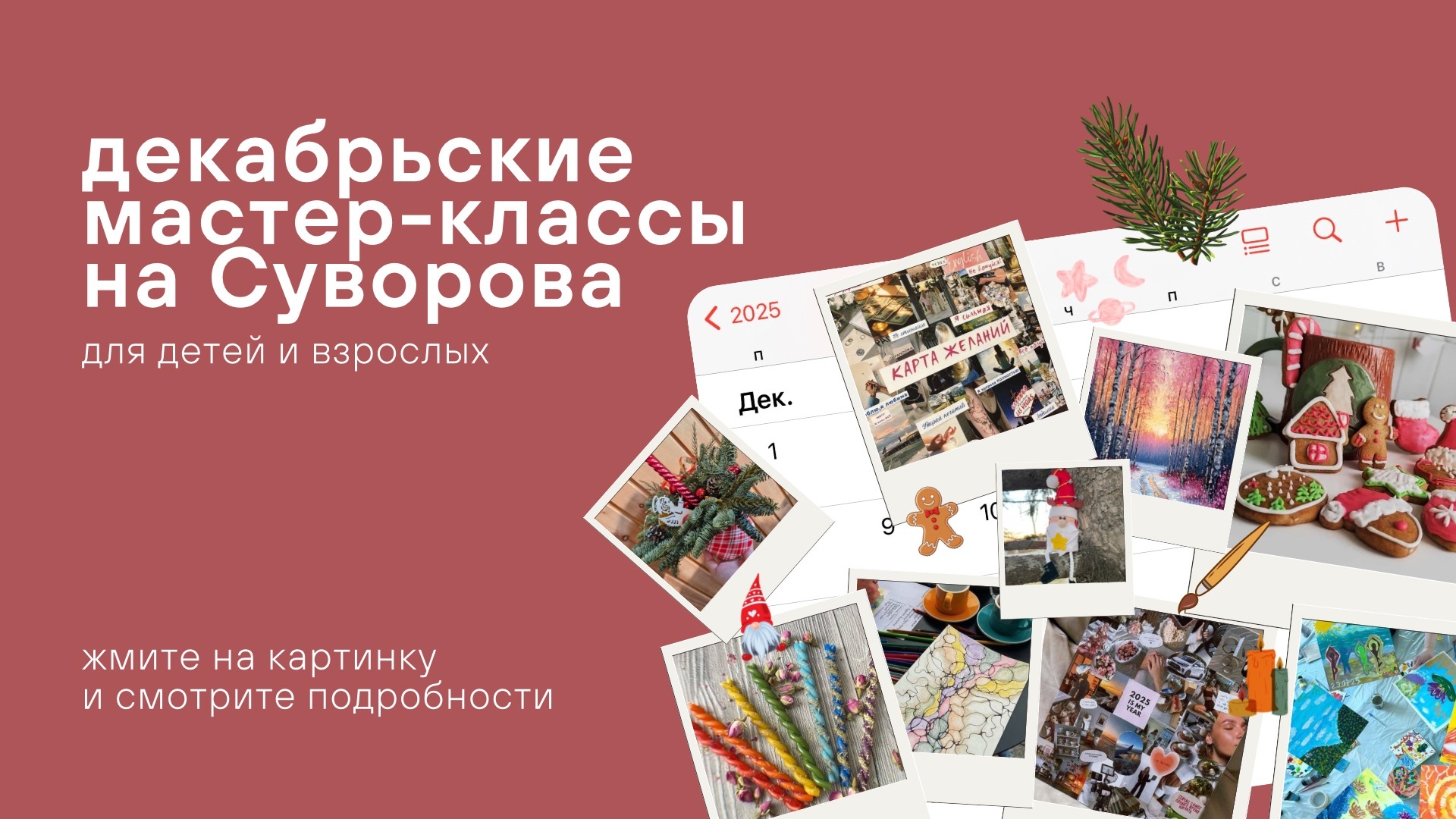 Мастер классы в келди на Суворова 73/1