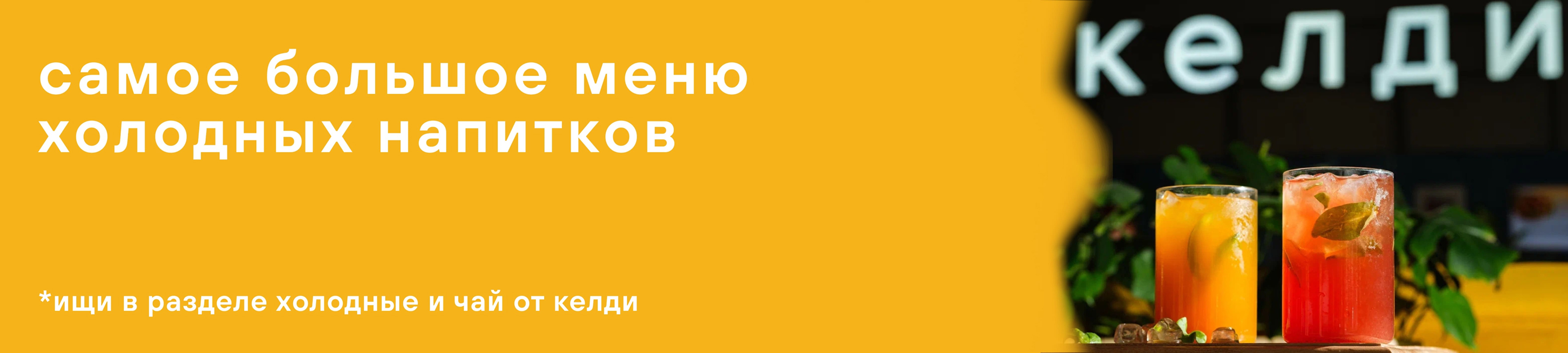 Самое масштабное меню напитков в Хабаровске